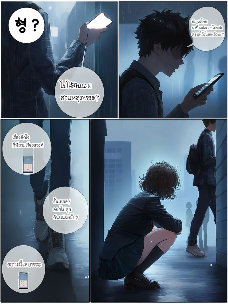 รอยยิ้มของภรรยาผมผู้แสนอ่อนโยน 2